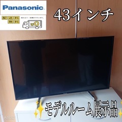K084 送料無料 東芝43 インチ液晶テレビ展示品 (白家電) 愛宕のテレビ