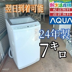 L176 送料設置無料 東芝洗濯機大容量 10㌔ (冷蔵庫 洗濯機極美品) 新座