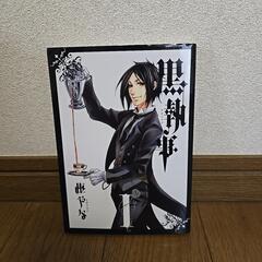 黒執事1～31巻セット (くみ) 伊豆長岡のマンガ、コミック、アニメの