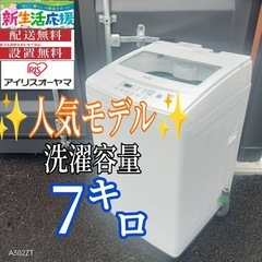 A015 送料設置無料アクア人気モデル大型洗濯機 容量7㌔ (冷蔵庫 洗濯機