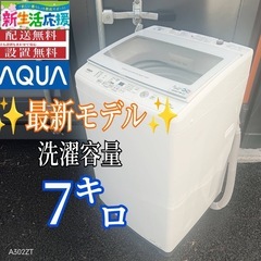 A004 送料設置無料SHARP人気モデル大型洗濯機 容量7.0㌔ (冷蔵庫 洗濯