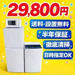 523地域密着型冷蔵庫洗濯機電子レンジ3点セット送料設置無料 (美品家電