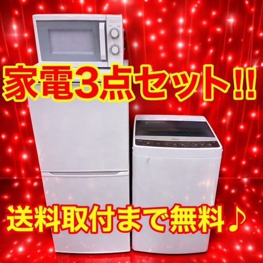 31 🎶設置まで対応新生活応援学生社会人単身赴任お薦め冷蔵庫洗濯機