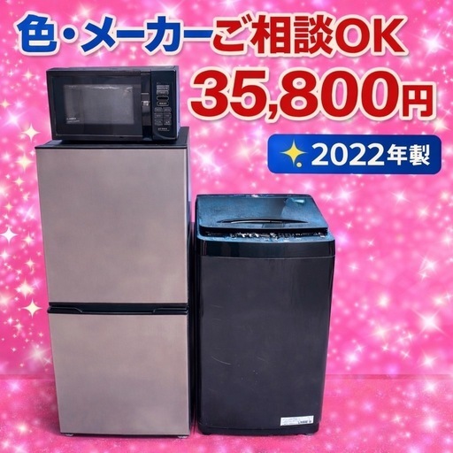39 ⭐️色やメーカーの相談可⭐️冷蔵庫洗濯機電子レンジ3点セット2022