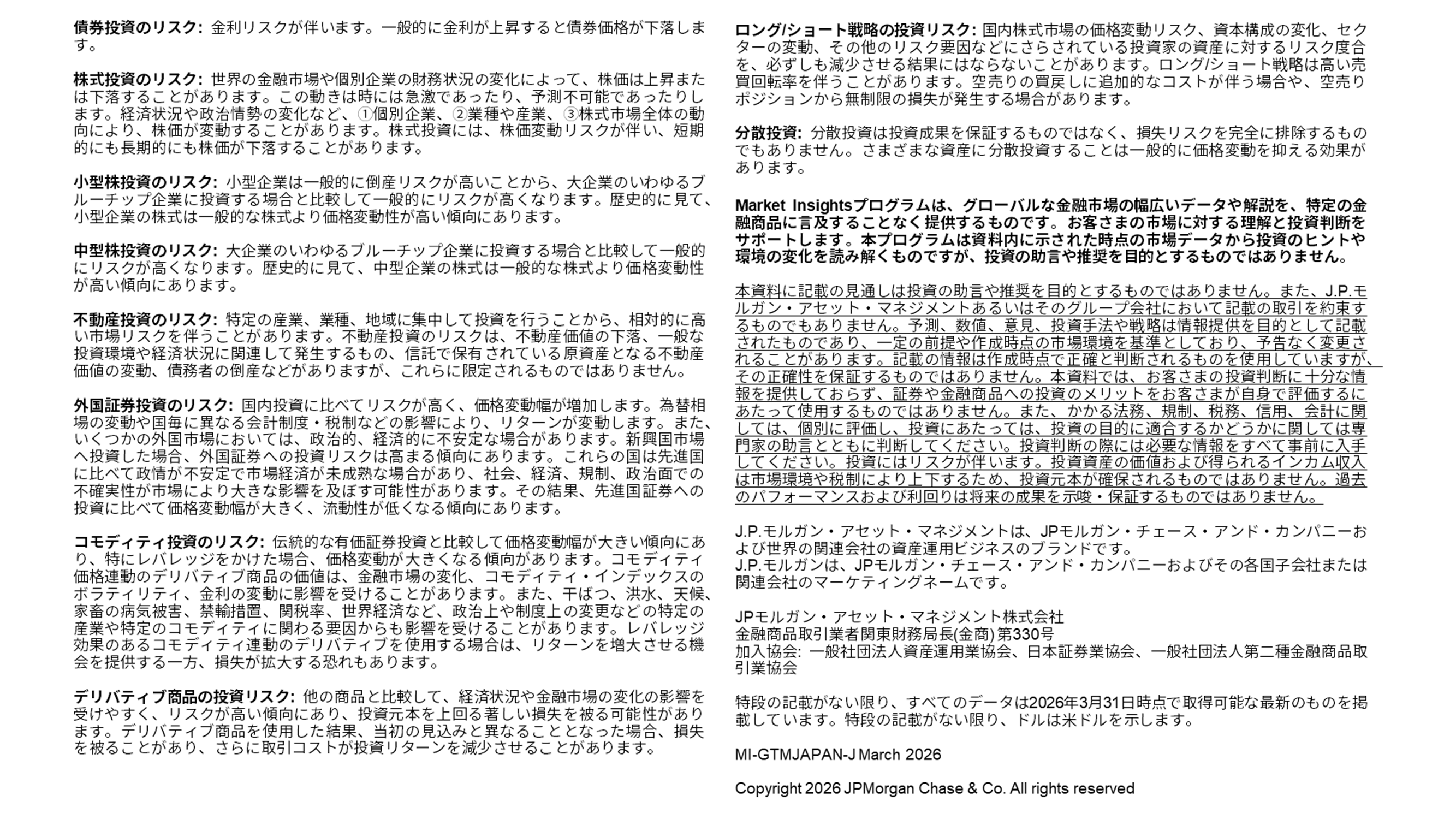 Guide to the Markets | J.P.モルガン・アセット・マネジメント