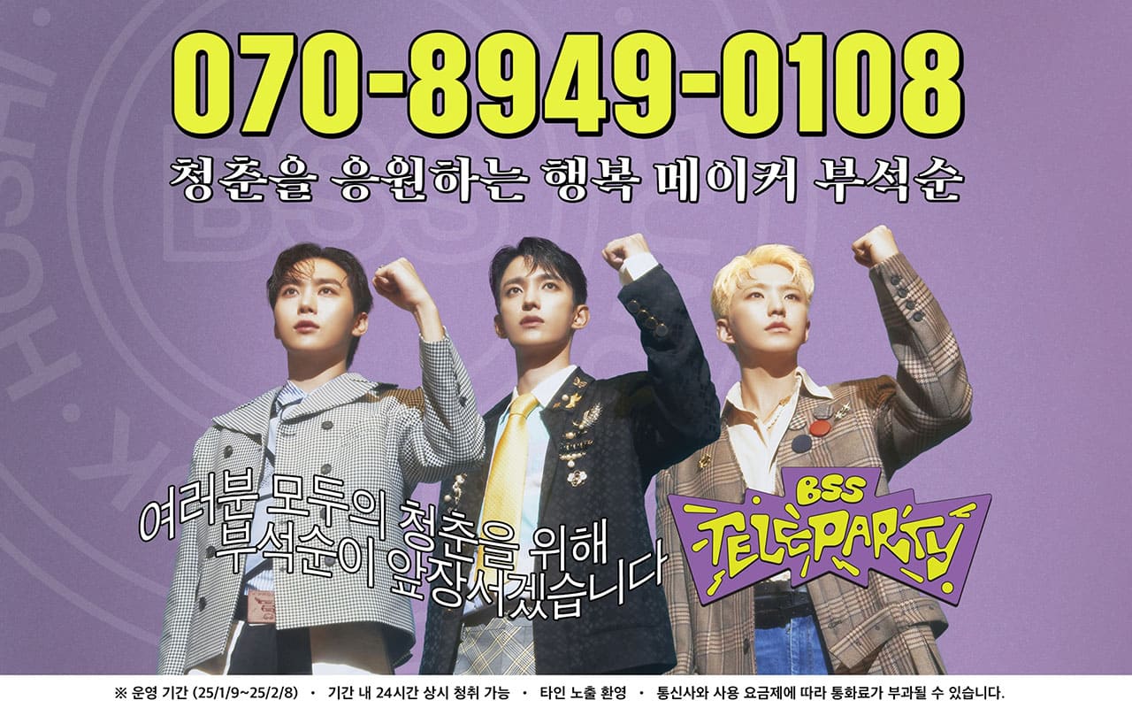 SEVENTEEN BSS Opens 'TELEPARTY' Hotline, Hits 100,000 Calls in 4