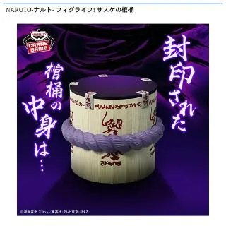 サスケの棺桶】NARUTO-ナルト- フィグライフ! サスケの棺桶 オンライン