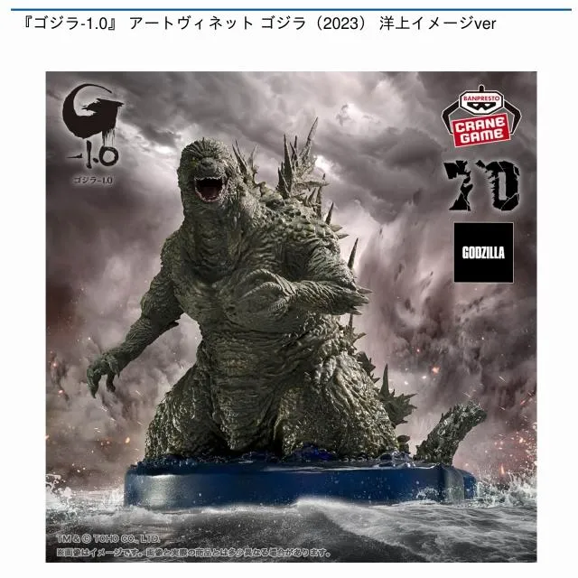 ゴジラ-1.0』 アートヴィネット ゴジラ(2023) 洋上イメージver