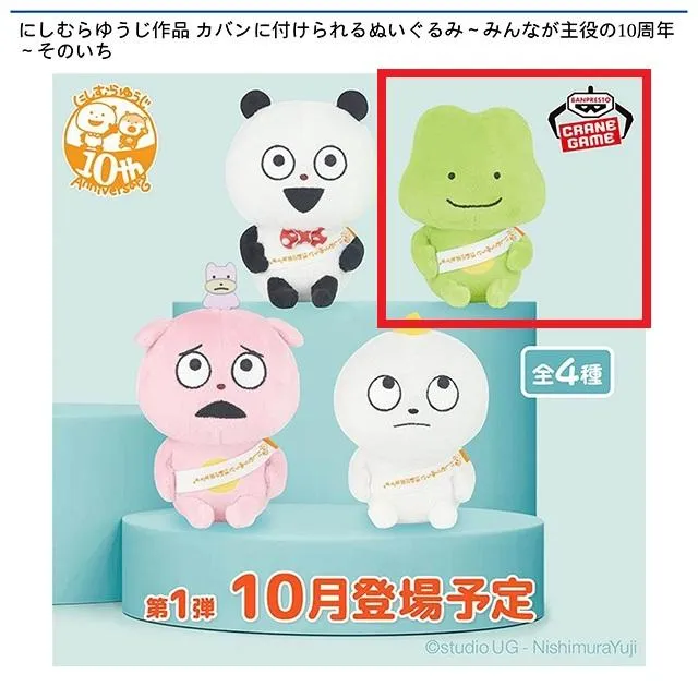 Bぽけぽけかえる】にしむらゆうじ作品 カバンに付けられるぬいぐるみ