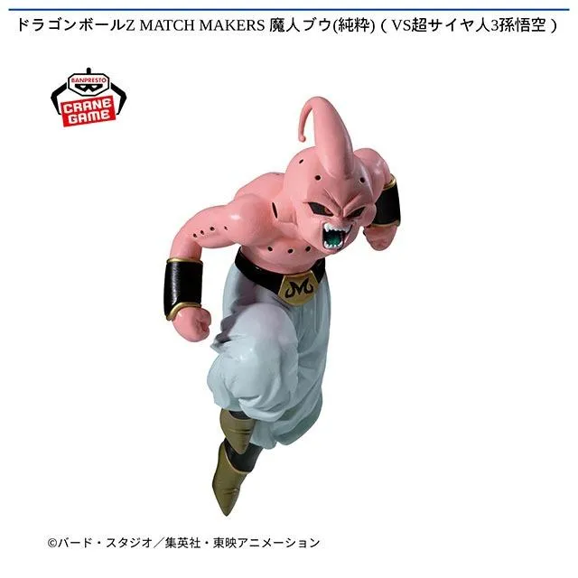 魔人ブウ(純粋)】ドラゴンボールZ MATCH MAKERS 魔人ブウ(純粋)(VS超