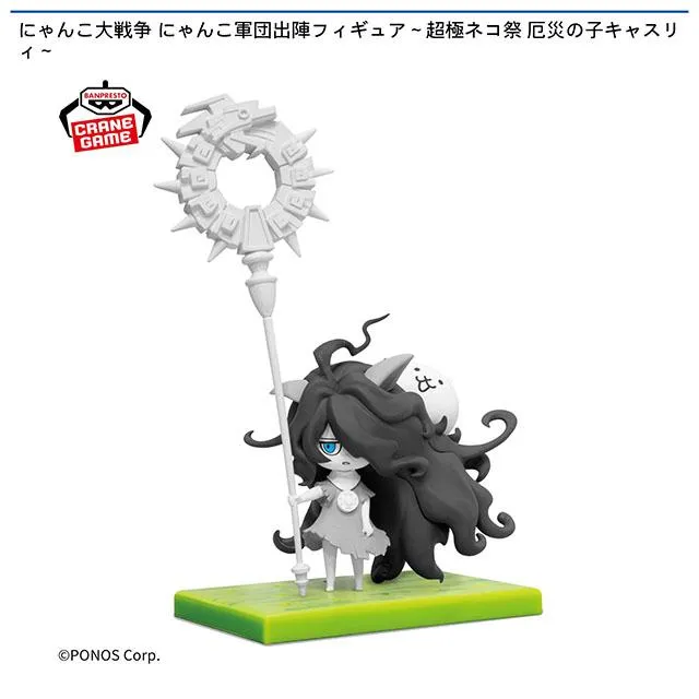 厄災の子キャスリィ】にゃんこ大戦争 にゃんこ軍団出陣フィギュア～超