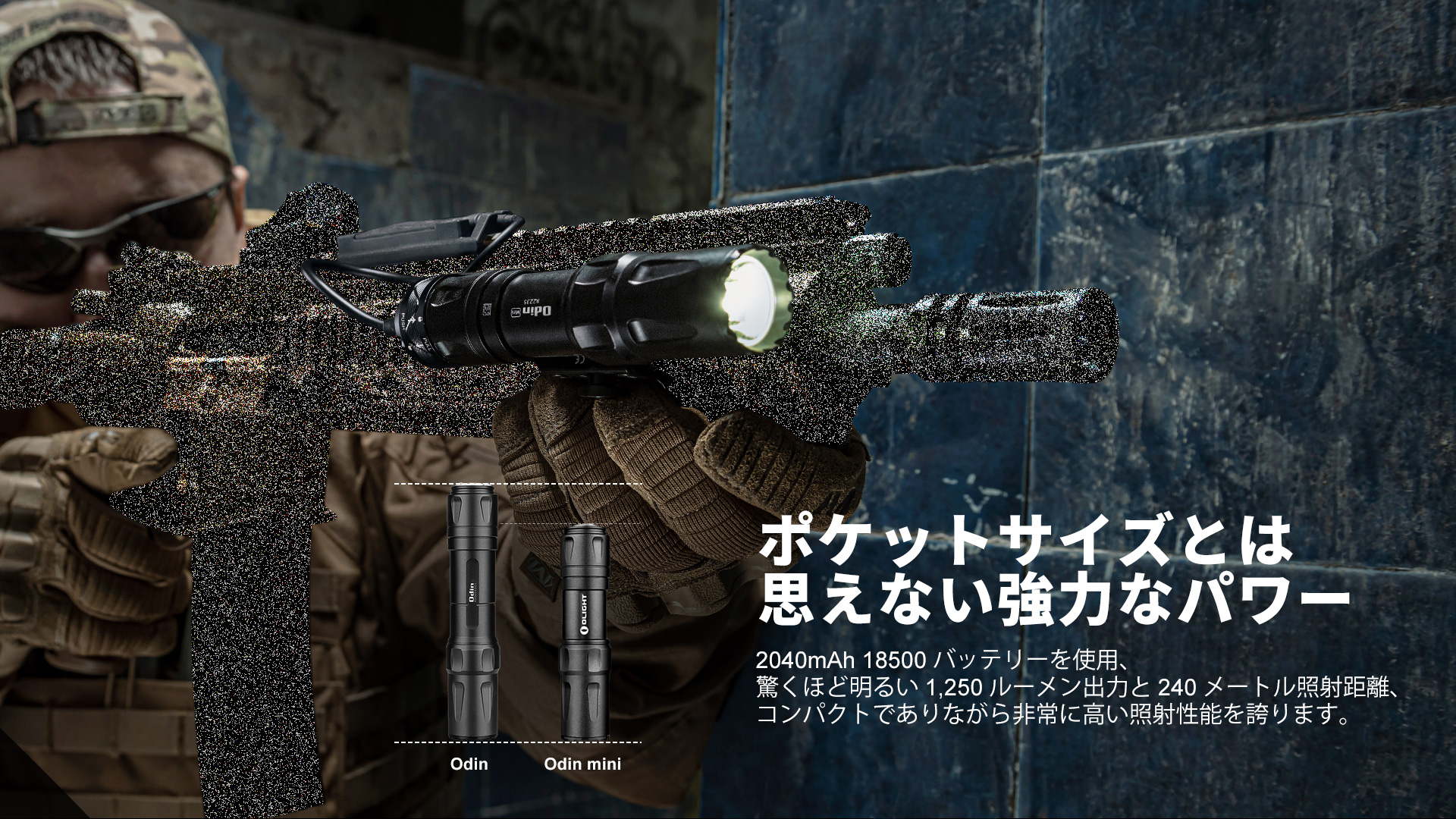 Olight Odin mini - サバイバルJP -カスタム電動ガン・サバイバル用品