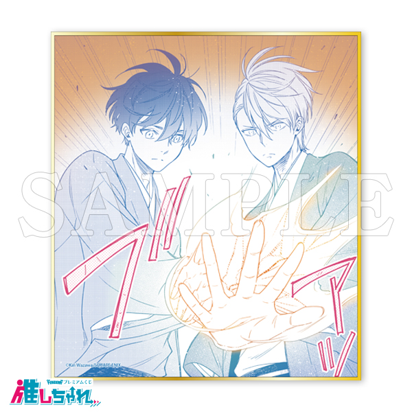 推しちゃれ | FUNDOM プレミアムくじ