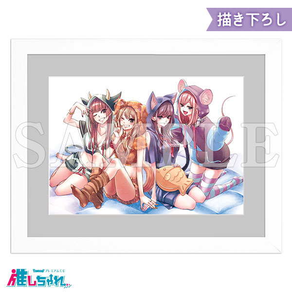 推しちゃれ | FUNDOM プレミアムくじ