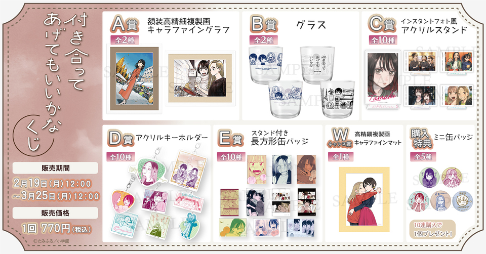 推しちゃれ | FUNDOM プレミアムくじ