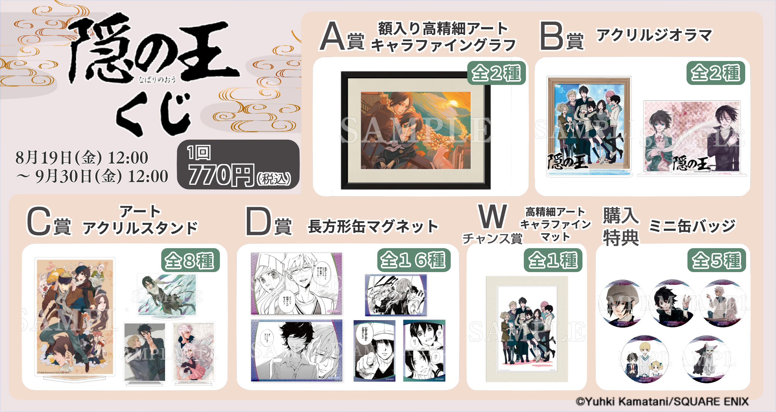 ヒマチの嬢王 アヤネ 推しちゃれ くじ E賞 缶バッジセット 19点 推し