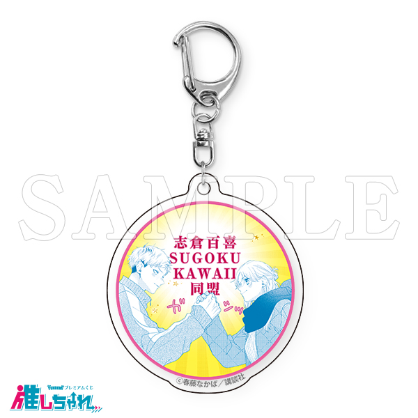 推しちゃれ | FUNDOM プレミアムくじ