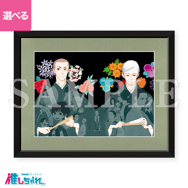 推しちゃれ | FUNDOM プレミアムくじ