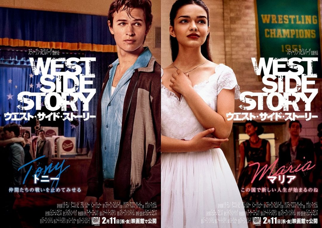第79回ゴールデングローブ賞3冠！映画『ウエスト・サイド・ストーリー