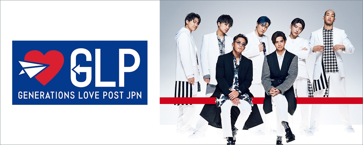 GENERATIONS LOVE POST 追加公演 | ローチケ（ローソンチケット）