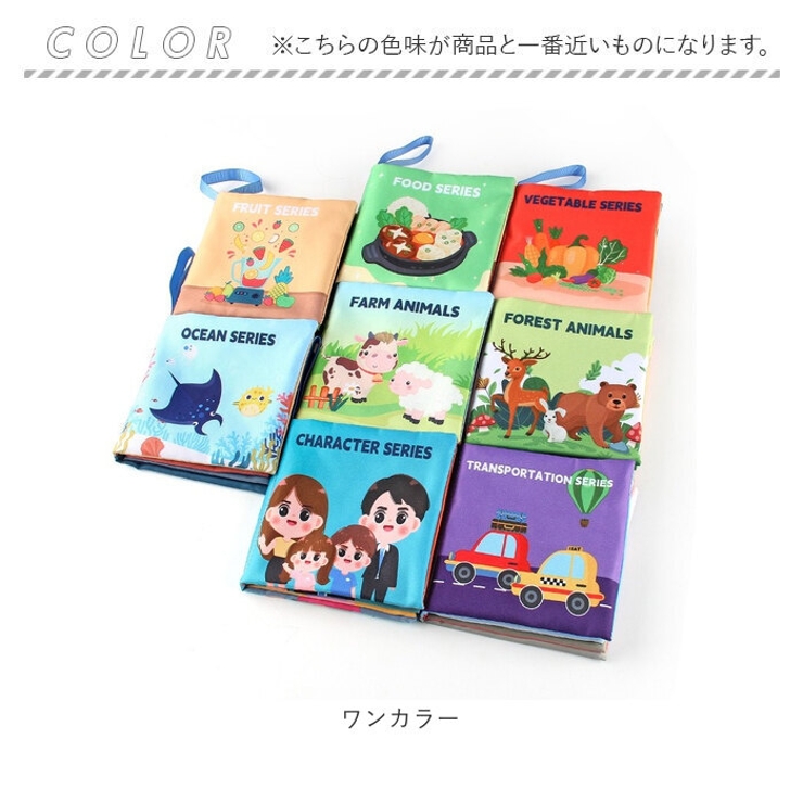 しかけ絵本 布絵本 布製 知育おもちゃ 8冊セット[品番：BCYW0038401