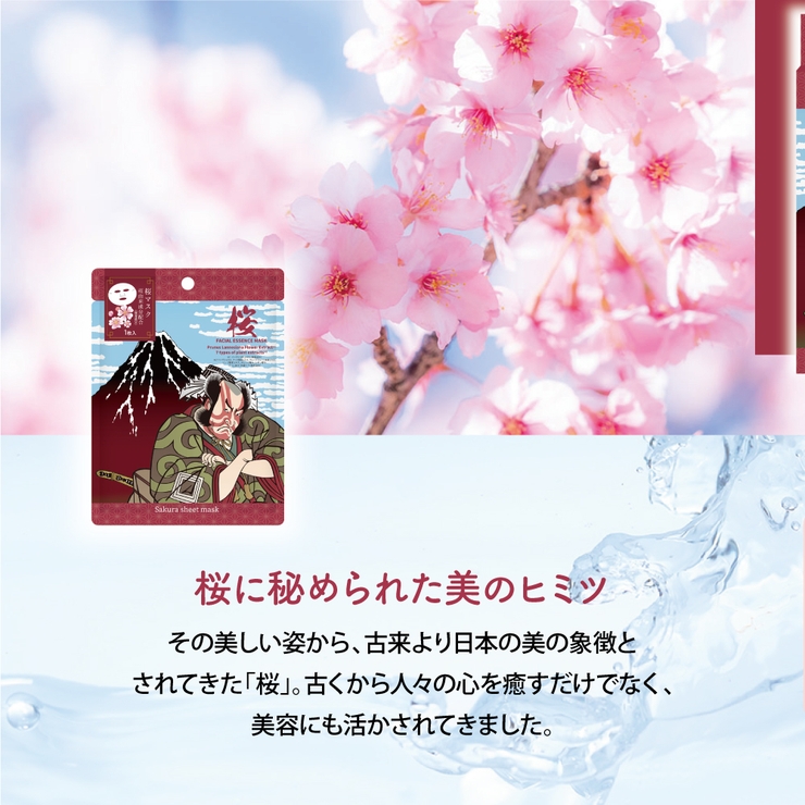 江戸浮世絵シートマスク03 桜[品番：SWTE0004335]｜KIREI FACTORY
