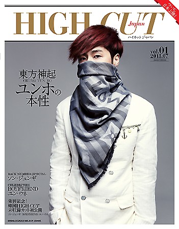 韓国で人気のタブロイド紙「HIGH CUT」が日本上陸！第一弾は東方神起