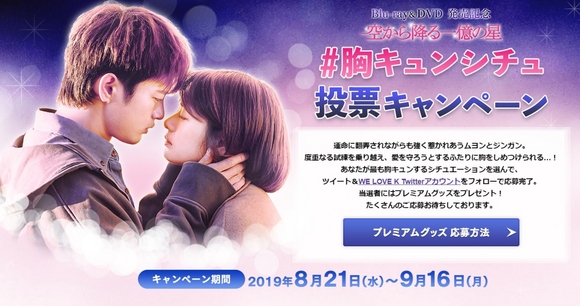 ソ・イングク主演「空から降る一億の星」本日Blu-ray＆DVD-BOX1発売