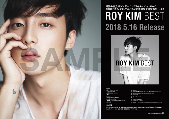 ロイ・キム、自身初のベストアルバム「ROY KIM BEST」日本限定で5/16