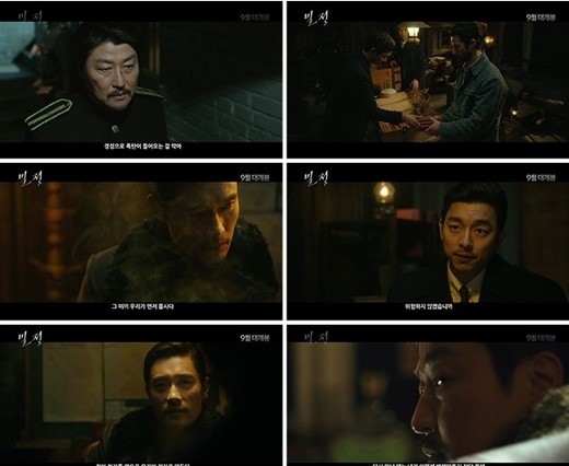 冒頭に鶴見辰吾が！コン・ユ主演映画「密偵」予告編に注目 - Kstyle