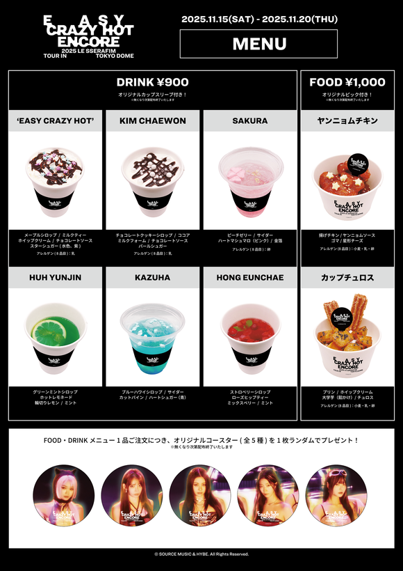 LE SSERAFIM、初の東京ドーム公演開催を記念！コラボメニューが販売