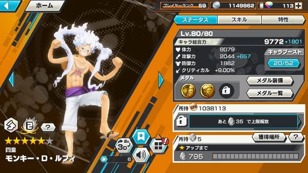 ワンピース バウンティラッシュ 新四皇ニカ lv.80 その他フェス限あり