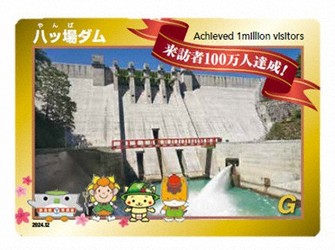 八ッ場ダム来訪100万人 記念カード配布 ／群馬 | 毎日新聞