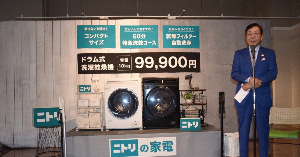けいざいフラッシュ：ニトリが家庭大型家電本格参入 | 毎日新聞
