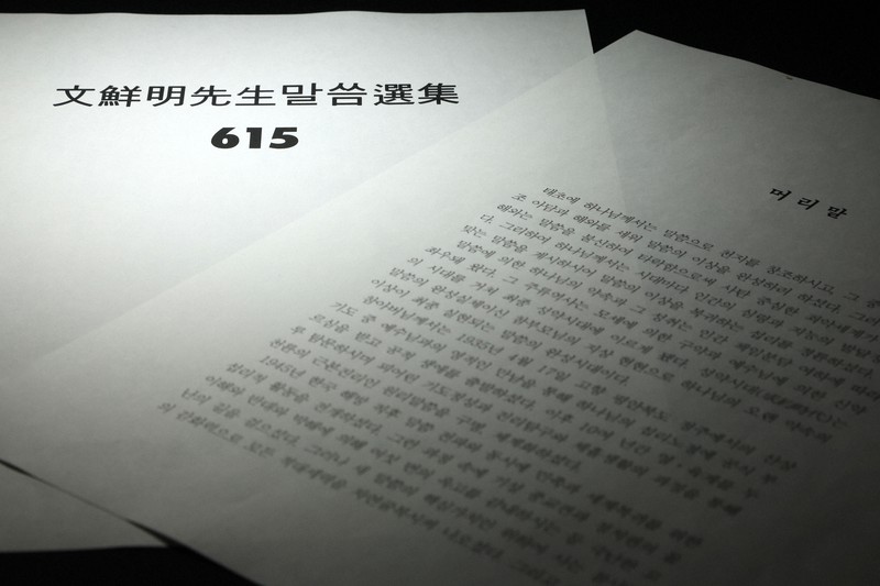 旧統一教会・文鮮明教祖の発言録 流出サイトから削除 | 毎日新聞