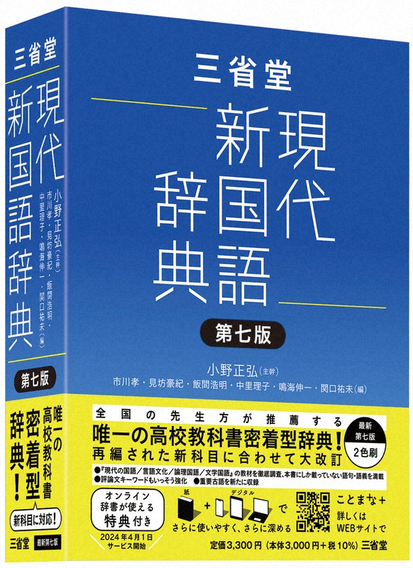 ぴえん」「KP」も…三省堂の“教科書密着型辞典”新版の実力 | 毎日新聞