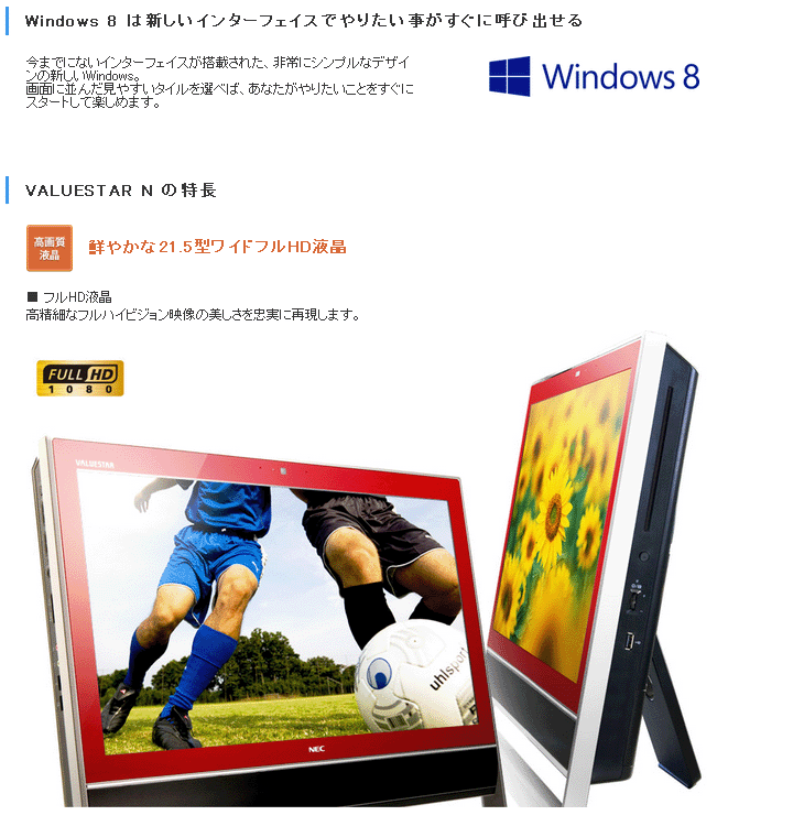NEC 21.5型デスクトップパソコン VALUESTAR N（バリュースターN） PC