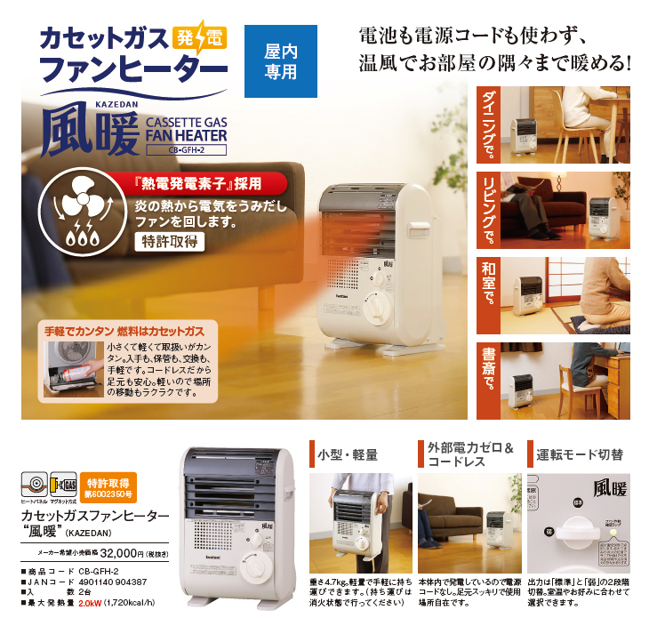 Iwatani/岩谷産業 CB-GFH-2 カセットガスファンヒーター【風暖