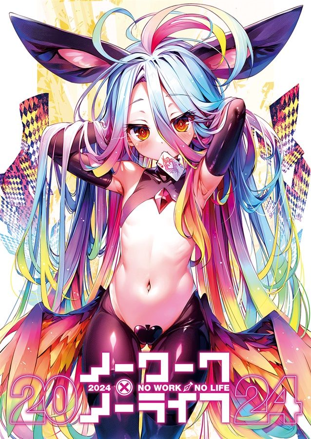 買動漫| 【黑夢代購】(預購)2025年1月C105 ノーワーク・ノーライフ2024