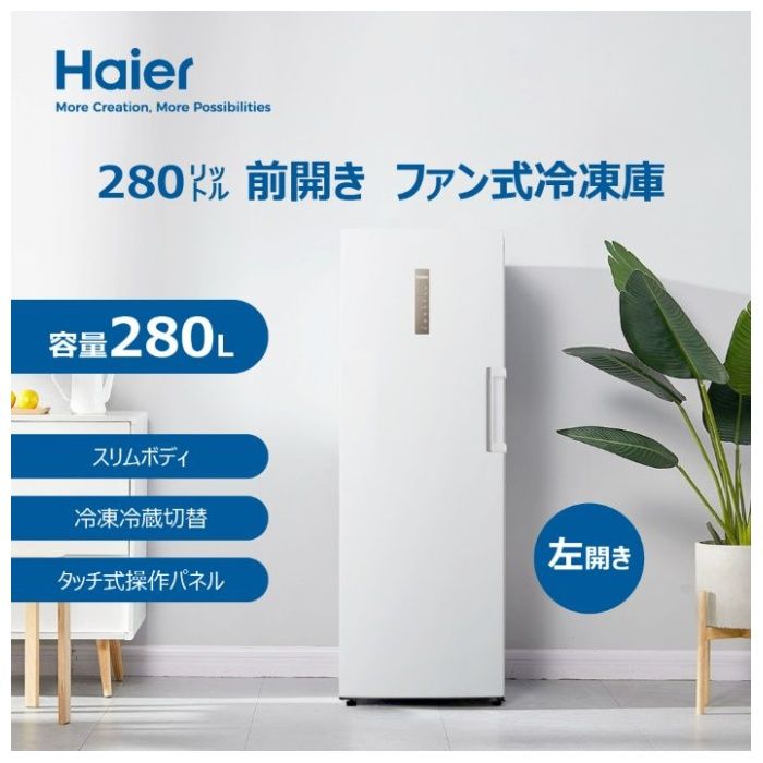 Haier(ハイアール) 226L前開きファン式冷凍庫 JF-NUF226B(W)の通販｜前