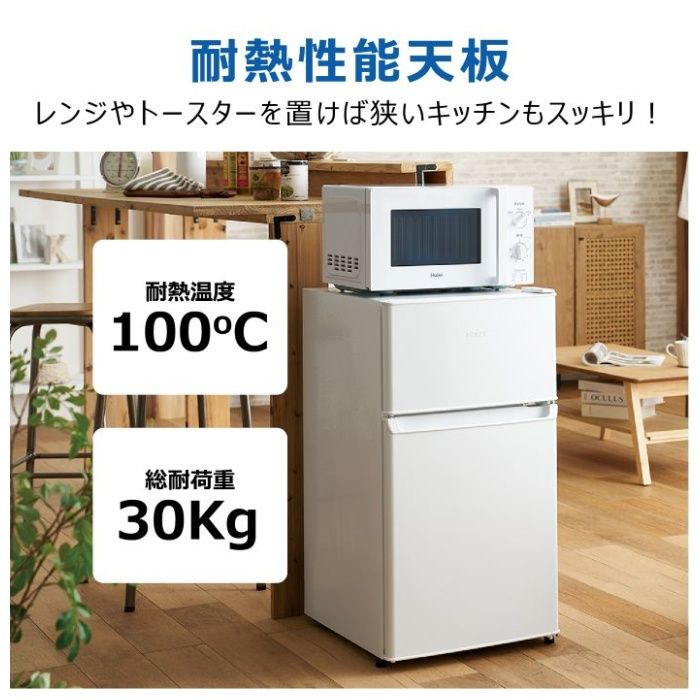 Haier(ハイアール) 冷凍冷蔵庫87L 直冷式 JR-9Aの通販｜冷蔵庫｜生活