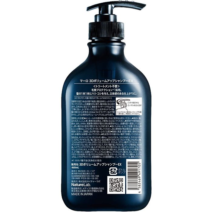 ネイチャーラボ MARO3DシャンプーEX 460mlの通販｜ヘアケア・スカルプ