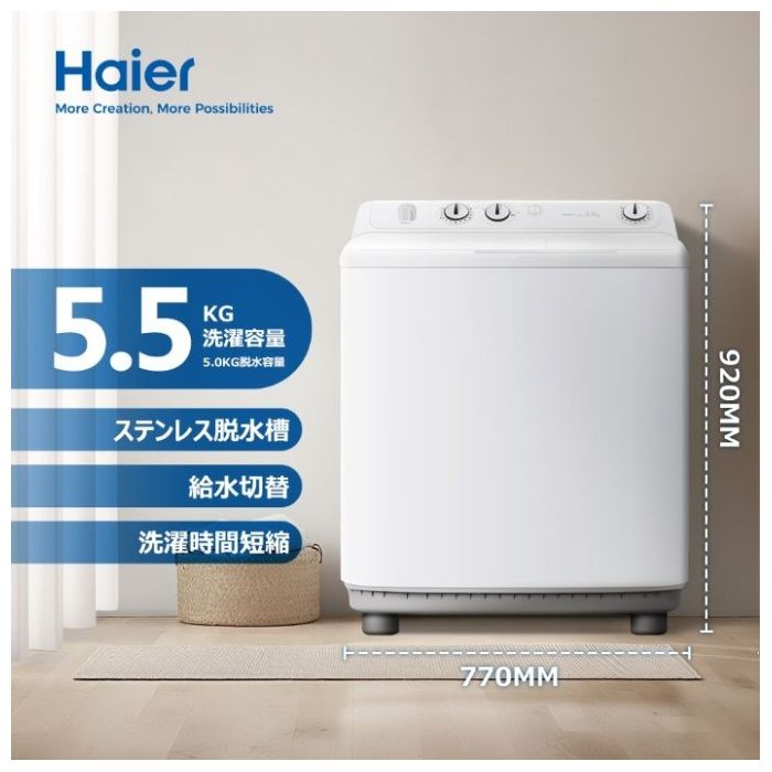 Haier(ハイアール) 二槽式洗濯機5.0kg JW-HSW50A(W)の通販｜二層式洗濯