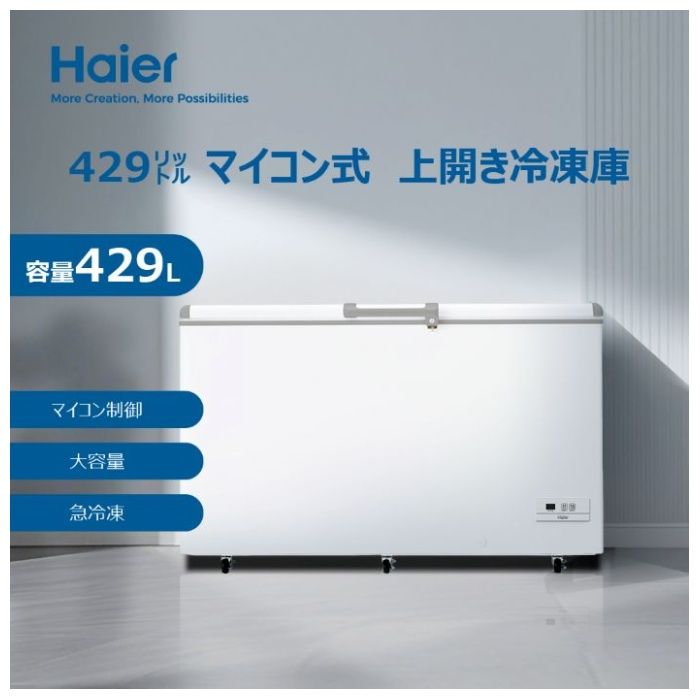 Haier(ハイアール) 直冷式上開冷凍庫100L JF-HSC10A(W)の通販｜上開き