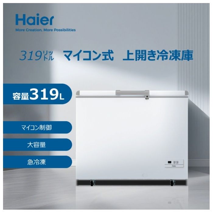 Haier(ハイアール) 319L冷凍庫 JF-MNC319B(W)の通販｜上開き冷凍庫
