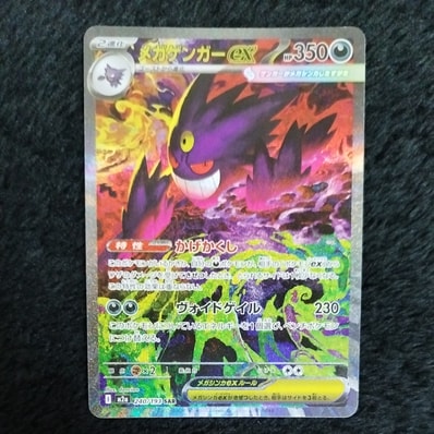 PSA10】メガゲンガーex SAR [M2a 240/193](ハイクラスパック「MEGA