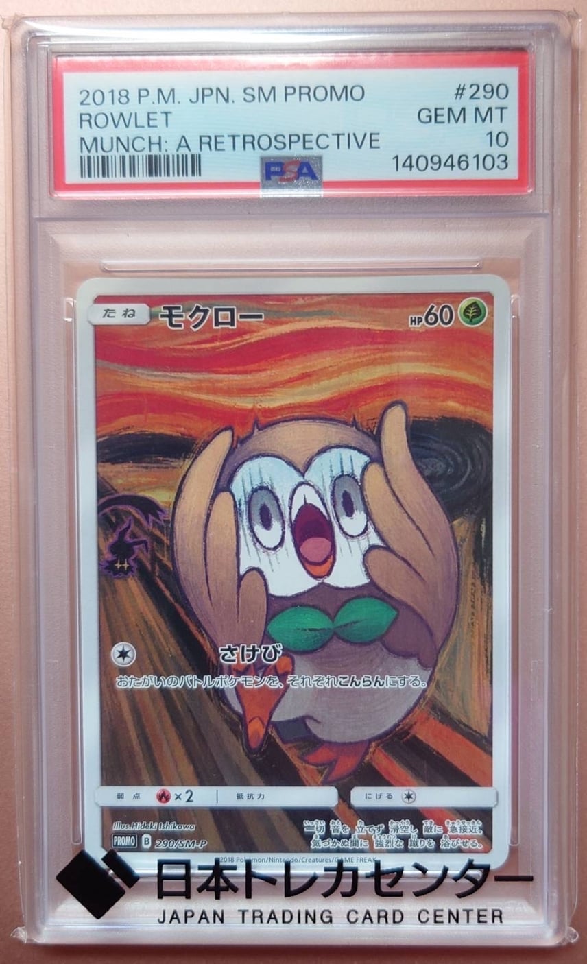 PSA10】モクロー ムンク展: プロモ[290 SM-P](プロモーションカード