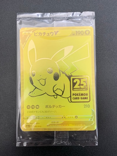 ピカチュウV ビニール未開封[S8a-G 001/015](25th アニバーサリー