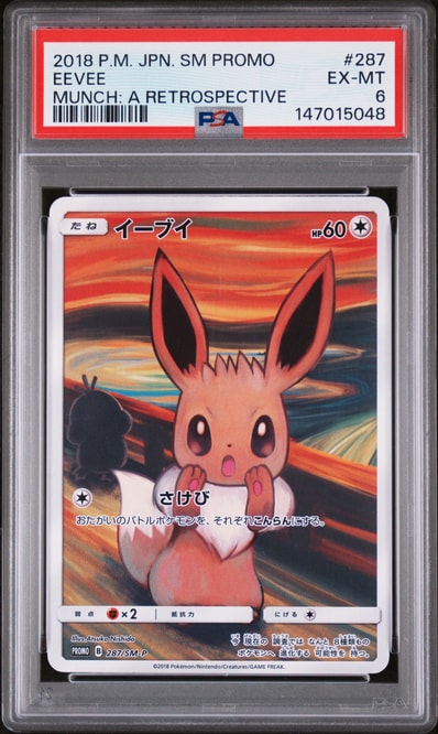 状態C】イーブイ ムンク展: プロモ[SM-P 287](プロモーションカード