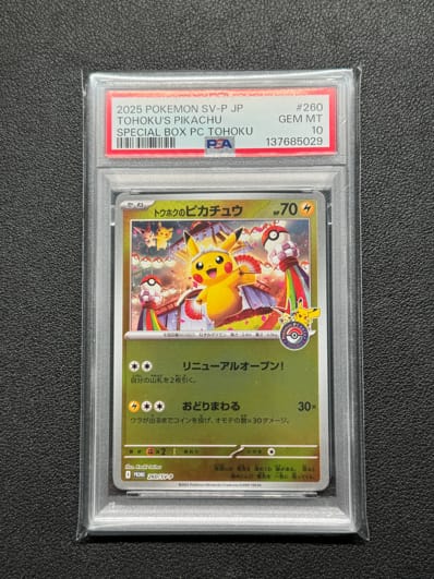 PSA10】トウホクのピカチュウ P [SV-P 260](スペシャルBOX「ポケモン